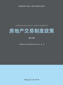 中國(guó)房地產(chǎn)經(jīng)紀(jì)人 行業(yè)角色、挑戰(zhàn)與未來(lái)展望