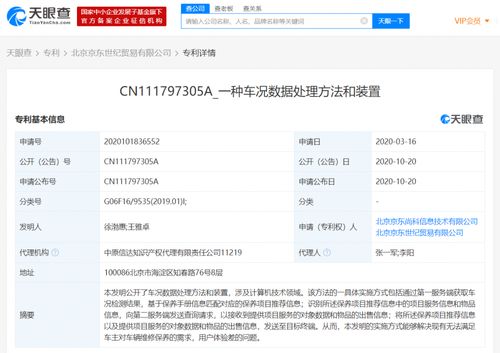京東自動駕駛及車況數(shù)據(jù)處理專利 應(yīng)用軟件服務(wù)創(chuàng)新引領(lǐng)智能物流未來